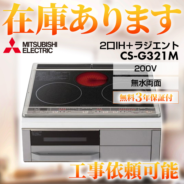 三菱 IH調理器 - キッチン家電