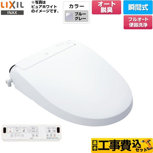 【工事費込セット（商品＋基本工事）】 LIXIL New PASSO パッソ 温水洗浄便座 瞬間式 フルオート便器洗浄（リモコン便器洗浄）、男子小洗浄なし  ブルーグレー 壁リモコン付属 ≪CW-EA21AQC-BB7≫