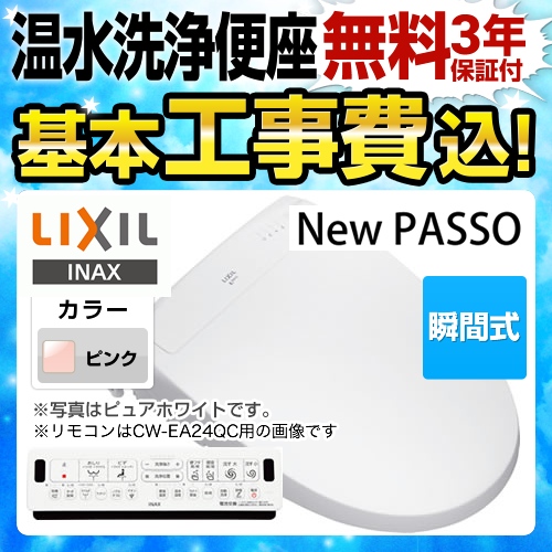 16,100円LIXIL  シャワートイレ　ニューパッソ　CW-EA23