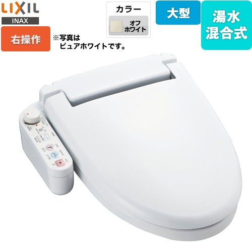 LIXIL ホテル向け シャワートイレUシリーズ 防湿温水洗浄便座 給水・給湯混合式 ユニットバス用  オフホワイト 右設置タイプ 【工事対応不可】 ≪CW-U111R-NE-BN8≫