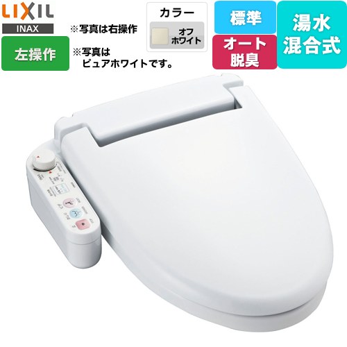 LIXIL ホテル向け シャワートイレUシリーズ 防湿温水洗浄便座 給水・給湯混合式 ユニットバス用  オフホワイト 左設置タイプ 【工事対応不可】 ≪CW-U120L-NE-BN8≫