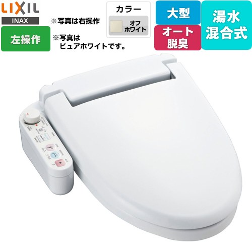 LIXIL ホテル向け シャワートイレUシリーズ 防湿温水洗浄便座 給水・給湯混合式 ユニットバス用  オフホワイト 左設置タイプ 【工事対応不可】 ≪CW-U121L-NE-BN8≫