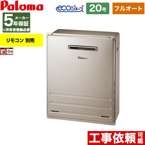 パロマ FH-E2012FARL-13A | 給湯機器 | 住の森