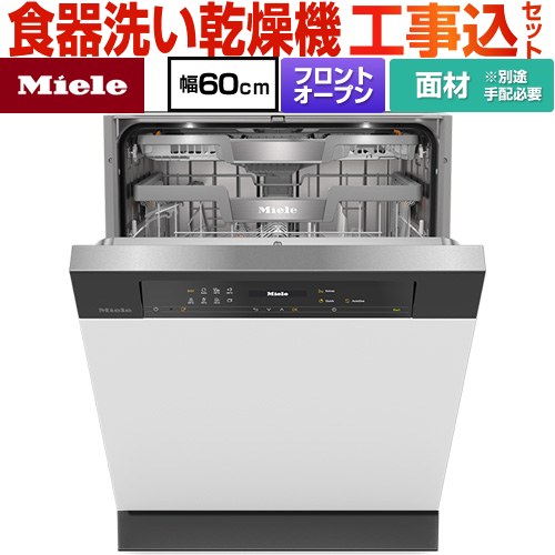 【工事費込セット（商品＋基本工事）】 ミーレ ドア材取付専用タイプ 海外製食器洗い乾燥機 ドア面材型　フロントオープンタイプ ディープタイプ  オブシディアンブラック 【メーカー直送または特別配送のため代引不可】 ≪G-7714-C-SCI-OS≫