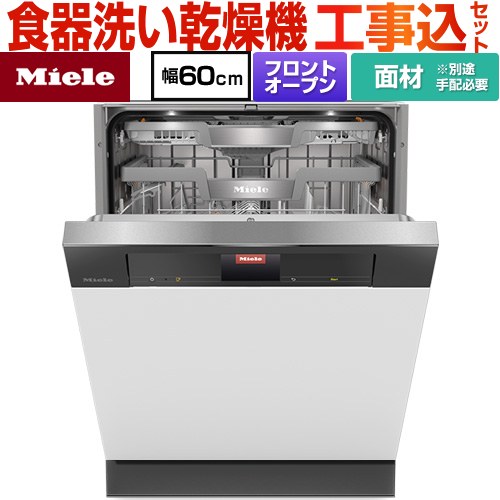 【工事費込セット（商品＋基本工事）】 ミーレ ドア材取付専用タイプ 海外製食器洗い乾燥機 ドア面材型　フロントオープンタイプ ディープタイプ  オブシディアンブラック 【メーカー直送または特別配送のため代引不可】 ≪G-7934-C-SCI-OS≫