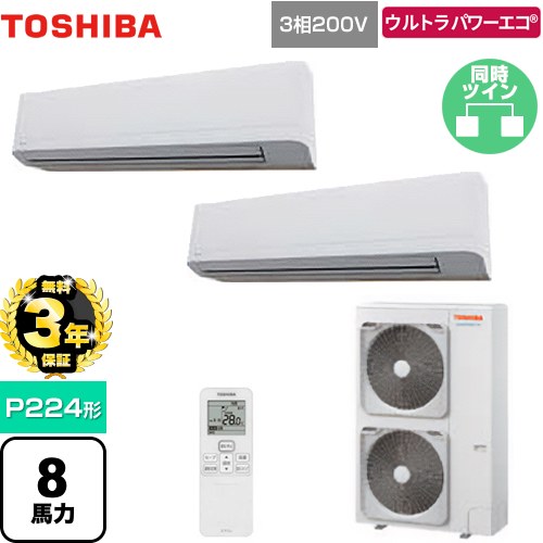 【3年保証】 日本キヤリア（旧東芝） ウルトラパワーエコ 業務用エアコン 壁掛形 P224形 8馬力相当  グランホワイト 【メーカー直送品】【代引・土日祝配送 不可】 ≪GKXB22413XU≫