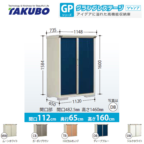 【大型重量品につき特別配送】【代引不可】 タクボ 物置 全面棚タイプ グランプレステージ　ジャンプ 床面積：0.73m2（0.22坪） 収納庫 ものおき 小型 屋外 必要ブロック数：4（別途必要）  ≪GP-116BF≫