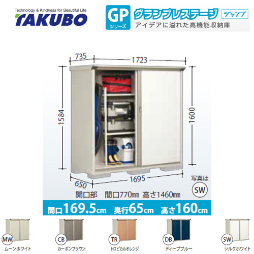 【大型重量品につき特別配送】【代引不可】 タクボ 物置 全面棚タイプ グランプレステージ　ジャンプ 床面積：1.1m2（0.36坪） 収納庫 ものおき 小型 屋外 必要ブロック数：6（別途必要）  ≪GP-176BF≫