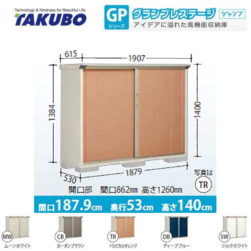 【大型重量品につき特別配送】【代引不可】 タクボ 物置 全面棚タイプ グランプレステージ　ジャンプ 床面積：1.0m2(0.3坪） 収納庫 ものおき 小型 屋外 必要ブロック数：6（別途必要）  ≪GP-195CF≫