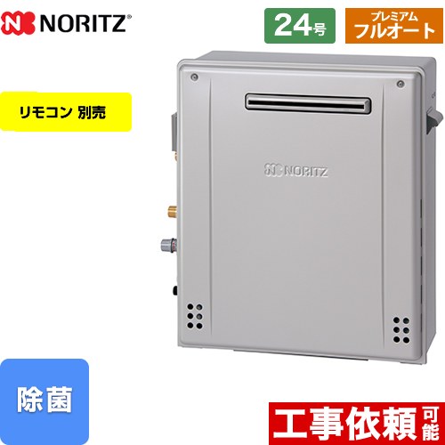 ノーリツ GT-C2472PAR-BL-13A-20A | 給湯機器 | 住の森