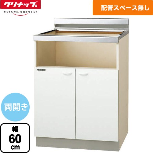 クリナップ クリンプレティ ビルトインコンロ専用 コンロ台 コンロ台 配管スペース無し 幅60cm  ホワイト 【大型重量品につき特別配送】【代引不可】 ≪GTS-60KBG≫