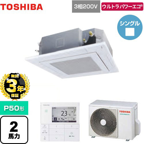 【３年保証】東芝 ウルトラパワーエコ 業務用エアコン 天井カセット形4方向吹出しタイプ P50形 2馬力相当  グランホワイト 【メーカー直送品】【代引・土日祝配送 不可】 ≪GUXA05013MUB(W)≫