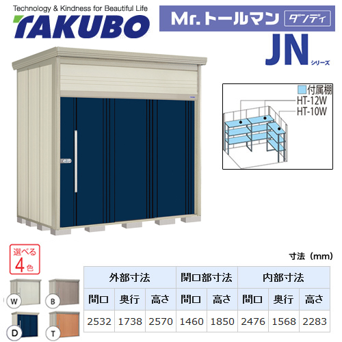 タクボ JN-SZ2517