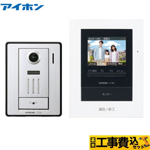 【工事費込セット（商品＋基本工事）】 アイホン テレビドアホン ドアホン AC電源直結式  ≪JTS-2AE-T≫