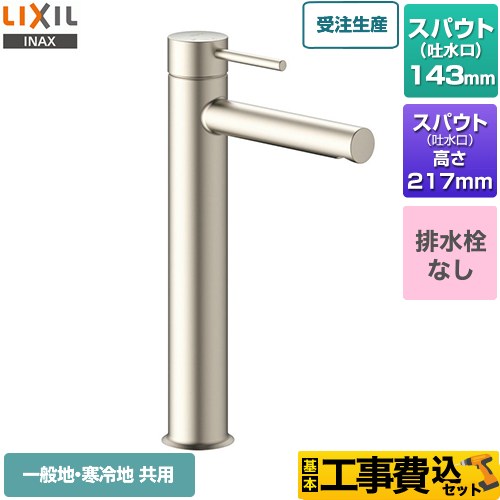 【工事費込セット（商品＋基本工事）】 LIXIL eモダン　シングルレバー混合水栓 洗面水栓 ワンホールタイプ 排水栓なし シャインニッケル ≪LF-YE340SYHC--SNI≫