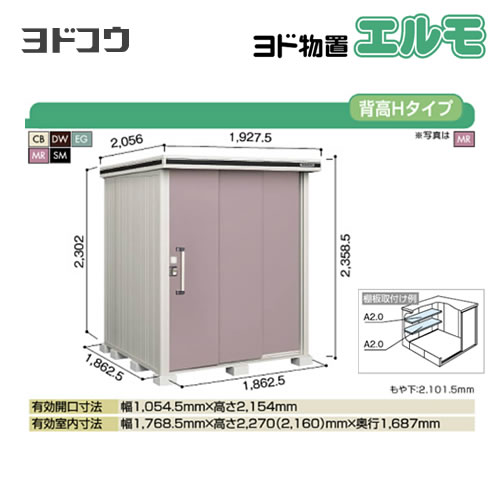 ヨドコウ LMD-1818H | エクステリア | 住の森