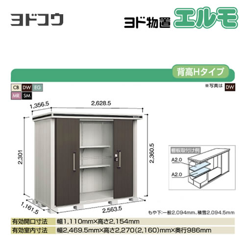 ヨドコウ LMD-2511H | エクステリア | 住の森