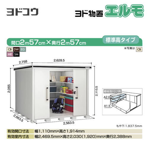 ヨドコウ LMD-2525 | エクステリア | 住の森