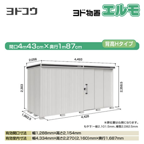 【大型重量品につき特別配送】【代引不可】 ヨドコウ ヨド物置 エルモ 物置  カシミヤベージュ 【法人名必須】【個人宅様配送不可】≪LMD-4418HR-CB≫