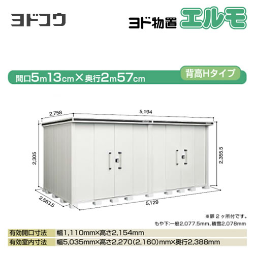 【大型重量品につき特別配送】【配送のみ※設置対応不可】【代引不可】 ヨドコウ ヨド物置 エルモ 物置  カシミヤベージュ 【法人名必須】【個人宅様配送不可】≪LMDS-5125HW-CB≫