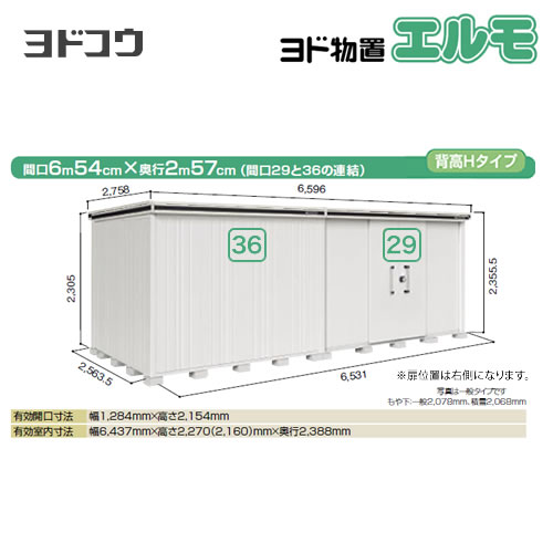 【大型重量品につき特別配送】【配送のみ※設置対応不可】【代引不可】 ヨドコウ ヨド物置 エルモ 物置 間口36＋29  カシミヤベージュ 【法人名必須】【個人宅様配送不可】≪LMD-6525HBR-CB≫