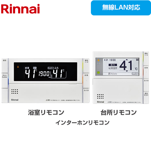 リンナイ MBC-302シリーズ セットリモコン 品名コード：26-2752 浴室+台所リモコンセット  ≪MBC-MB302VC(A)≫