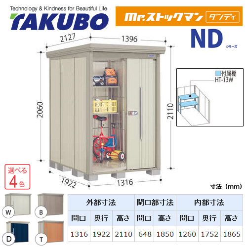 シリアルシール付 タクボ物置 タクボ物置 Mr.ストックマン ダンディ ND