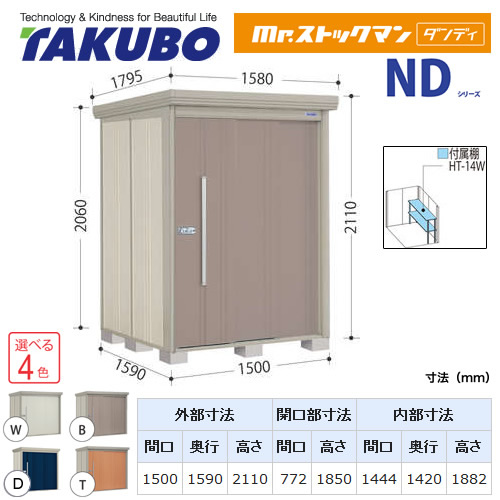 【大型重量品につき特別配送】【代引不可】 タクボ 物置 Mr.ストックマン ダンディ NDシリーズ 側面棚タイプ 屋根タイプ:標準型 耐荷重タイプ:多雪型 【送料無料】 ≪ND-S1515Y≫