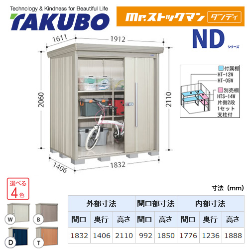 【大型重量品につき特別配送】【代引不可】 タクボ 物置 Mr.ストックマン ダンディ NDシリーズ 背面棚タイプ 屋根タイプ:結露減少型 耐荷重タイプ:多雪型 【送料無料】 ≪ND-SZ1814≫