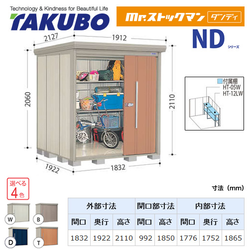 【大型重量品につき特別配送】【代引不可】 タクボ 物置 Mr.ストックマン ダンディ NDシリーズ 側面棚タイプ 屋根タイプ:標準型 耐荷重タイプ:一般型 【送料無料】 ≪ND-1819Y≫