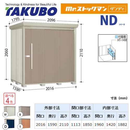 【大型重量品につき特別配送】【代引不可】 タクボ 物置 Mr.ストックマン ダンディ NDシリーズ 側面棚タイプ 屋根タイプ:標準型 耐荷重タイプ:一般型 【送料無料】 ≪ND-2015Y≫