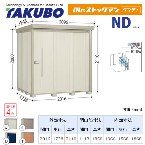 【大型重量品につき特別配送】【代引不可】 タクボ 物置 Mr.ストックマン ダンディ NDシリーズ 側面棚タイプ 屋根タイプ:標準型 耐荷重タイプ:多雪型 【送料無料】 ≪ND-S2017Y≫