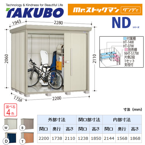 タクボ ND-SZ2217 | エクステリア | 住の森