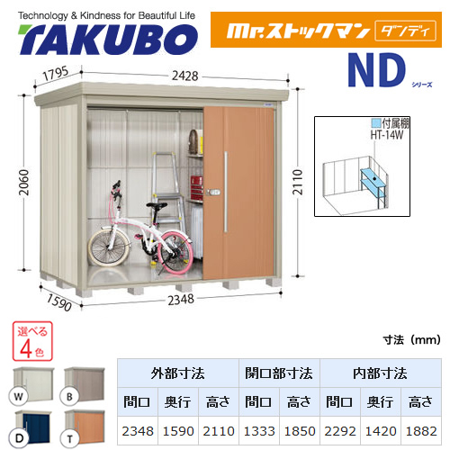 【大型重量品につき特別配送】【代引不可】 タクボ 物置 Mr.ストックマン ダンディ NDシリーズ 側面棚タイプ 屋根タイプ:標準型 耐荷重タイプ:多雪型 【送料無料】 ≪ND-S2315Y≫