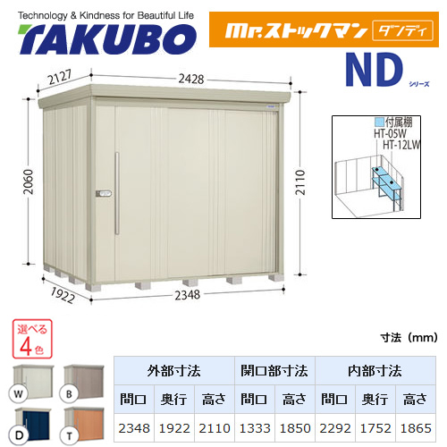 【大型重量品につき特別配送】【代引不可】 タクボ 物置 Mr.ストックマン ダンディ NDシリーズ 側面棚タイプ 屋根タイプ:結露減少型 耐荷重タイプ:多雪型 【送料無料】 ≪ND-SZ2319Y≫