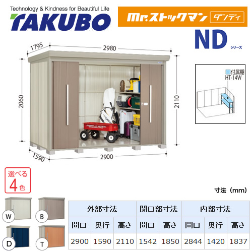 【大型重量品につき特別配送】【代引不可】 タクボ 物置 Mr.ストックマン ダンディ NDシリーズ 側面棚タイプ 屋根タイプ:結露減少型 耐荷重タイプ:一般型 【送料無料】 ≪ND-Z2915Y≫