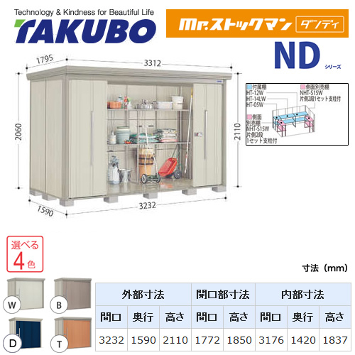 【大型重量品につき特別配送】【代引不可】 タクボ 物置 Mr.ストックマン ダンディ NDシリーズ 背面棚タイプ 屋根タイプ:標準型 耐荷重タイプ:多雪型 【送料無料】 ≪ND-S3215≫