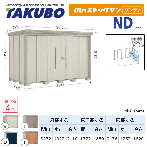 【大型重量品につき特別配送】【代引不可】 タクボ 物置 Mr.ストックマン ダンディ NDシリーズ 側面棚タイプ 屋根タイプ:標準型 耐荷重タイプ:一般型 【送料無料】 ≪ND-3219Y≫