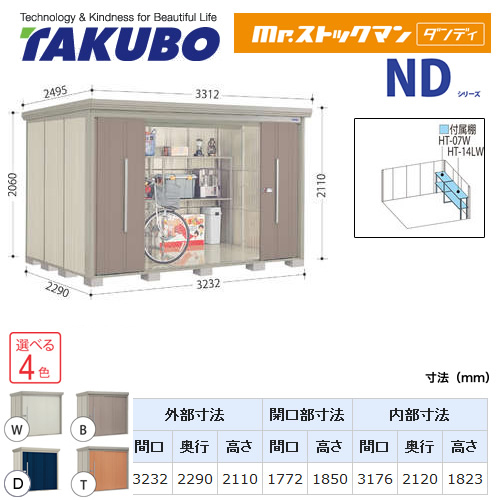 【大型重量品につき特別配送】【代引不可】 タクボ 物置 Mr.ストックマン ダンディ NDシリーズ 側面棚タイプ 屋根タイプ:標準型 耐荷重タイプ:多雪型 【送料無料】 ≪ND-S3222Y≫