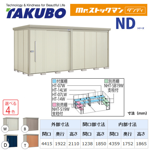 【大型重量品につき特別配送】【代引不可】 タクボ 物置 Mr.ストックマン ダンディ NDシリーズ 背面棚タイプ 屋根タイプ:標準型 耐荷重タイプ:一般型 【送料無料】 ≪ND-4419≫