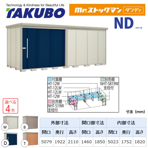 タクボ ND-5019 | エクステリア | 住の森