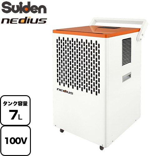 スイデン nedius 業務用除湿機 除湿機 コンプレッサー式（全密閉型ロータリー） 1.9/2.4 L/H(50/60Hz)  【法人限定】【メーカー直送品】【代引・土日祝配送・時間指定 不可】【沖縄・離島配送不可】 ≪NDH-70-1≫