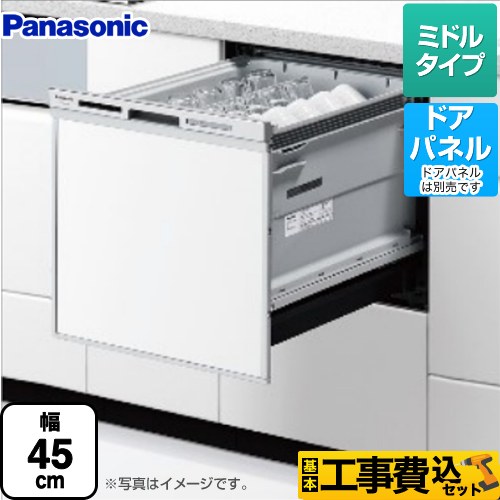 パナソニック NP-45MS9S-KJ | 食器洗い乾燥機 | 住の森