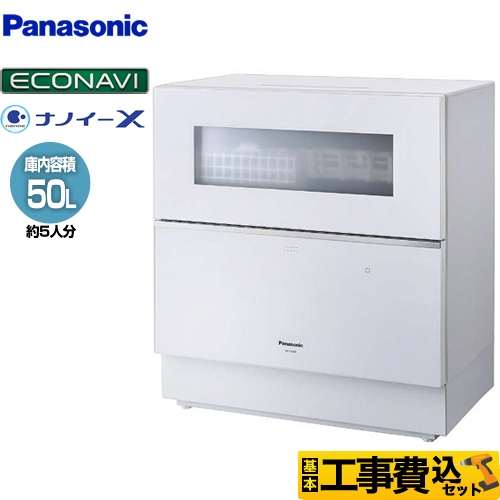 パナソニック　NP-TZ300-W 最新モデル　食器洗い乾燥機（ホワイト）