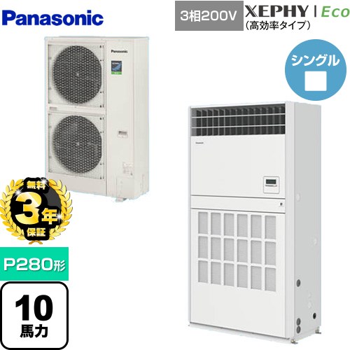 【3年保証】 パナソニック XEPHY Eco（高効率タイプ） 業務用エアコン 床置形（プレナム形） P280形 10馬力相当  ホワイト 【メーカー直送品】【代引・土日祝配送 不可】 ≪PA-P280B7HNB≫