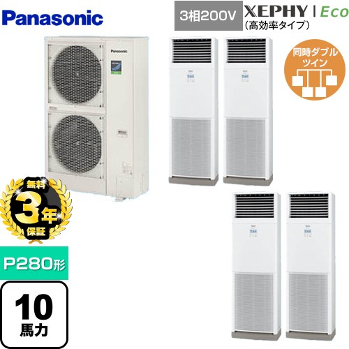 【3年保証】 パナソニック XEPHY Eco（高効率タイプ） 業務用エアコン 床置形（スリム形） P280形 10馬力相当  ホワイト 【メーカー直送品】【代引・土日祝配送 不可】 ≪PA-P280B7HVNB≫