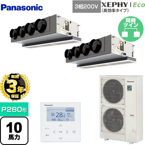 【3年保証】 パナソニック XEPHY Eco（高効率タイプ） 業務用エアコン 天井ビルトインカセット形 P280形 10馬力相当  【メーカー直送品】【代引・土日祝配送 不可】 ≪PA-P280F7HDNB≫