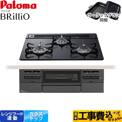 【工事費込セット（商品＋基本工事）】 パロマ Brillio ブリリオ  Black Line ブラックライン ビルトインコンロ オーブン接続対応 幅60cm  マッティーブラック ラ・クックグラン付属 【都市ガス】 ≪PD-743W-60GZ-13A≫