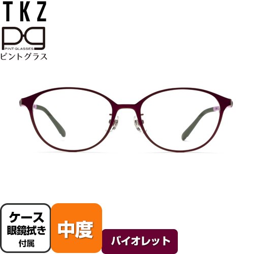 株式会社TKZ 視力補正用メガネ　ピントグラス 老眼鏡 中度(度数：＋2.50D～＋0.60D) 丸みのあるボストンタイプ  バイオレット ケース・めがね拭き付 【正規品】 【メーカー保証のみ】 ≪PG-708-VT/T≫