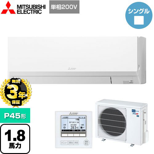 【３年保証】三菱電機 スリムER 業務用エアコン 壁掛形 P45形 1.8馬力  アイスホワイト 【メーカー直送品】【代引・土日祝配送 不可】 ≪PKZ-ERMP45SL4≫